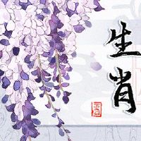 怎么化解相冲相害的属相 寻找最佳调解人