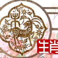 79年属羊的一生事业运怎么样 平平无奇