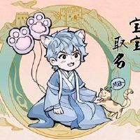 带着孩子的名字,用一个名字daquan