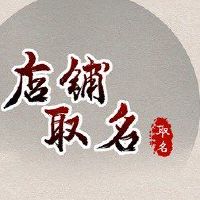 复古文学蛋糕商店名称可以添加到西方元素中以改善性格