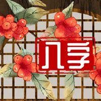 甲申日柱男命看寿命 阳日干四肢易有伤