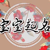 姓赵五行缺水的名字 独特大气的新生儿名字