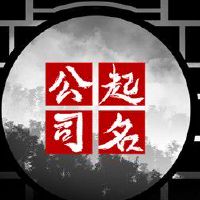 好听的电器公司名字大全