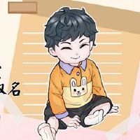 100分森林姓氏男孩名字Daquan Lin姓氏全名