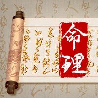 八个字符的模式是一个热情的男人