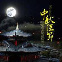 中秋节的起源是什么？有哪些传统活动？