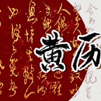 黄日历的哪一天于2022年5月20日