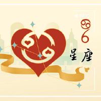 癌症男性会喜欢癌症女人吗?