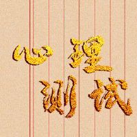 自由心理测试,你的女人是什么?