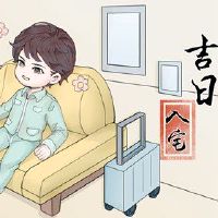 2022年5月在青年节周围移动是适合进入房子吗?