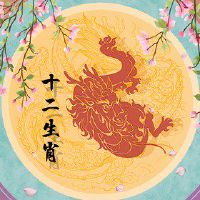 1988年属龙男一生财运 学会理财善于储蓄