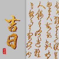 2022年6月10日黄色日历的星座