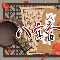 天河水和钗钏金配吗 家财万贯多子多福