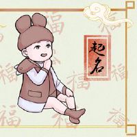 姓刘缺金的男孩名字 粗中有细的男宝宝名字