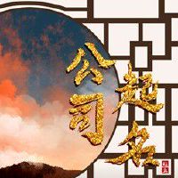 房地产公司取名大全吉祥好听 有创意的取名推荐