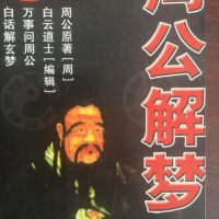 梦到过世的长辈有