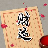 今日财神方位 2022年6月3日农历五月初五