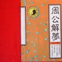 梦见有男人睡在我边上