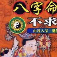 鬼谷子计算结婚年龄