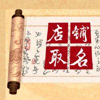 文具店名字大全特色有创意 热门的店名