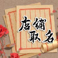 香港服装店名字大全 纯粹干净的服装店名