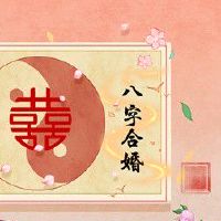 属羊男和属蛇女的婚姻怎么样 互相包容退让婚姻可长久