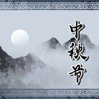 为什么中秋节要吃月饼 中秋月饼实为团圆饼