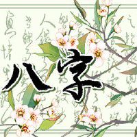 石榴木命男财运 精明能干富贵吉祥