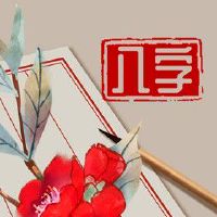 1985年海中金命事业方位 正西方向旺事业