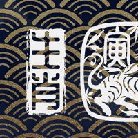 属虎人几月出生是富贵命 智谋出众屡创佳绩