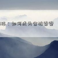 12星座秘密：如何成为合格的父亲