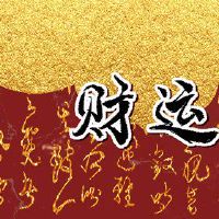 今日财神方位 2022年7月30日农历七月初二