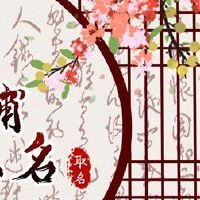 招财店名取名大全 吉利有运势的名字