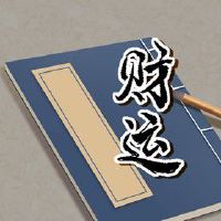 日坐伤官反而旺夫 伤官伤尽遇财星则改命