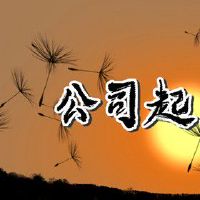 旺生意的店铺名字两字 店铺名字推荐