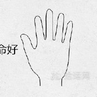 为什么说手指尖的性命好