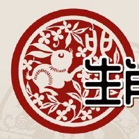 属兔的在2022年禁忌 趋利避害稳度年关