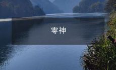 走进一个毫无超自然力量的个体的旅程:从零开始开启神力之门