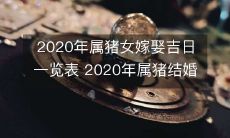 大全,详细介绍每天的吉利时辰与注意事项