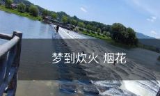 炯炯欲盼 现代化厨房 焕发光彩:我在梦中见到炊火和烟花,但现实中的厨房却令我惊喜不已