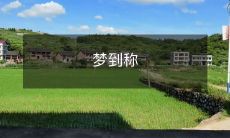 自己成为世界上最富有的人：一位普通人梦到在财富榜上排名第一，全球媒体争相报道他的奇妙经历！