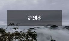 深海深处,无尽恐惧!梦中探寻深度未知的水域,畏惧萦绕心头!