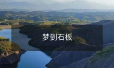 的古老记载：我在梦中探索石板的神秘史诗，沉浸在古老的历史故事中