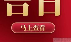 查询2023年农历正月十一是开业的吉日，确保开业顺利，影响最佳！