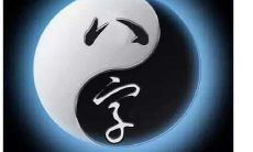 分析2022年12月11日出生的宝宝八字,探讨其命运走向和五行合缺关系