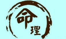 2020年农历十二月二十六出生的宝宝,究竟会拥有怎样的命运?五行缺失会带来什么影响呢?