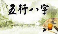 2023年3月1日诞生的新生命将如何命运?今日八字五行究竟缺失何种元素?