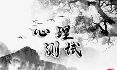 通过在线心理测试了解自己今生的“佛缘”程度：是深度神秘还是浅显平凡？