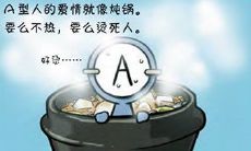 了解血型心理学:探究A型血对爱情的渴望和期望是什么?