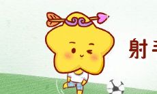 射手座的最佳星座组合是哪个?——探究射手座的最佳星座匹配